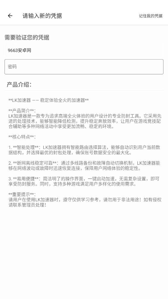 和平精英lk私端加速器最新版截图1