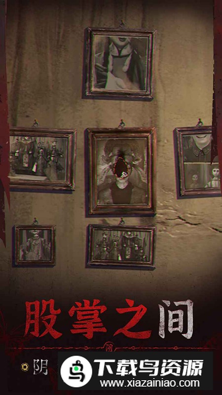 纸嫁衣5无间梦境手游截图5