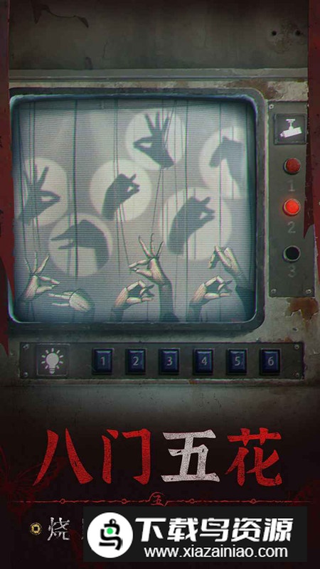 纸嫁衣5无间梦境哔哩哔哩版(纸嫁衣5bilibili服)最新版截图6