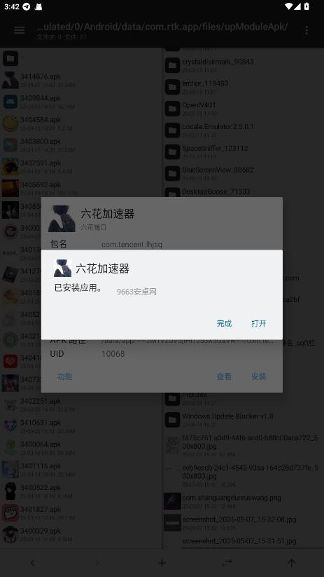 六花加速器端口截图1
