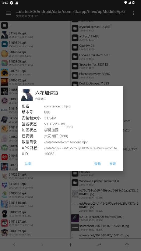 六花加速器端口截图3