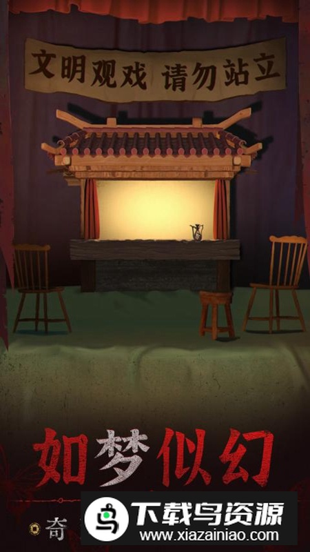 纸嫁衣5无间梦境4399版本最新版截图2