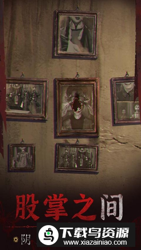 纸嫁衣5无间梦境4399版本最新版截图3