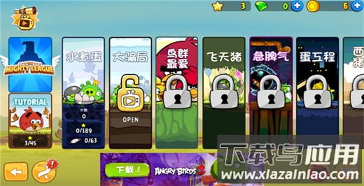 愤怒的小鸟手游中文版截图1