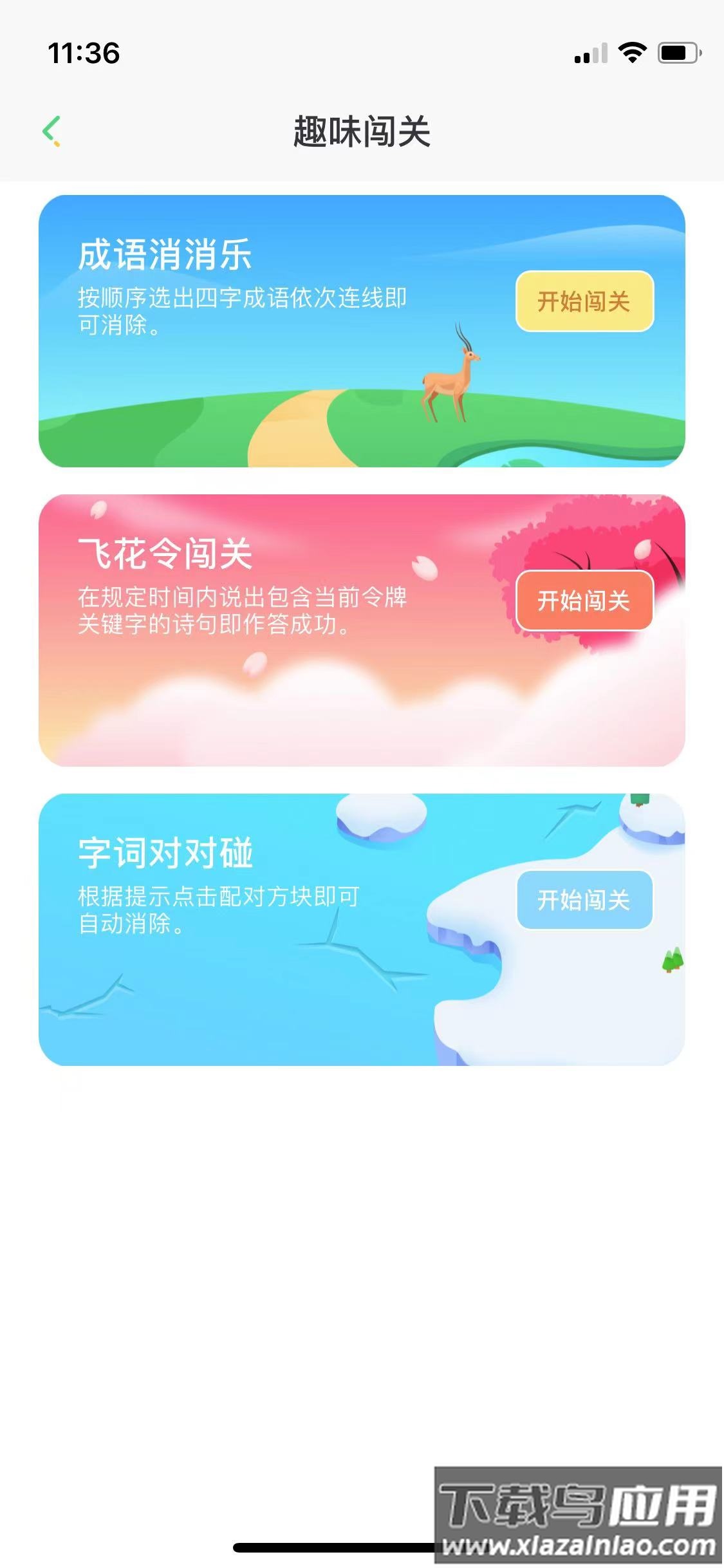群阅书声学生app官方下载最新版截图1