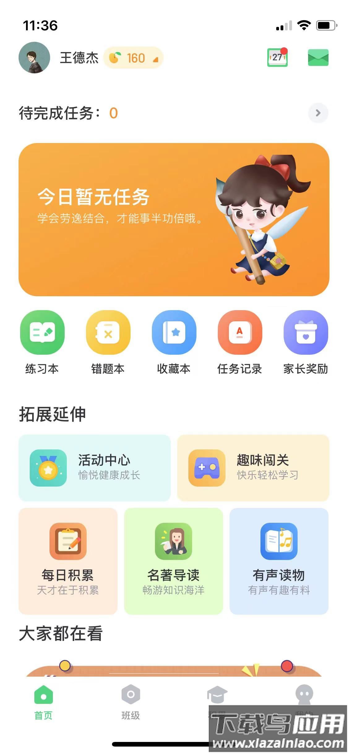 群阅书声学生app官方下载最新版截图2