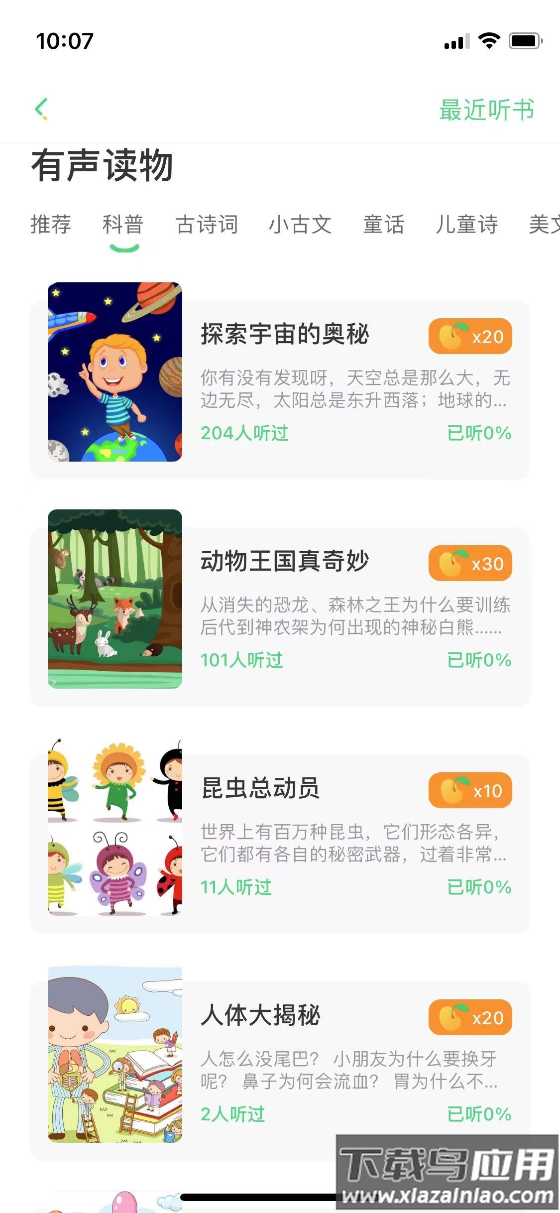 群阅书声学生app官方下载最新版截图3