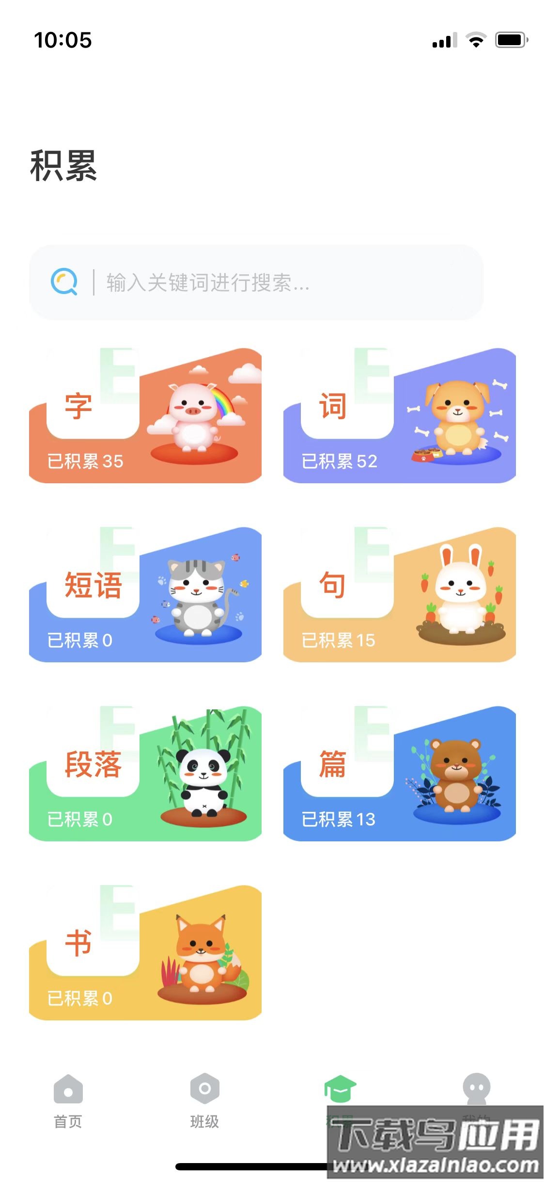 群阅书声学生app官方下载最新版截图4