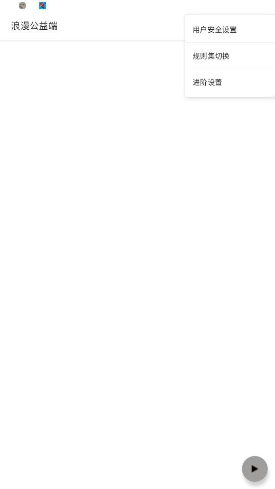 浪漫公益端口下载