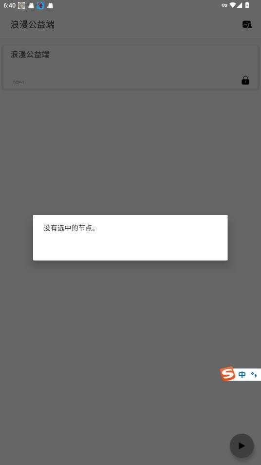 浪漫公益端口和平精英截图3