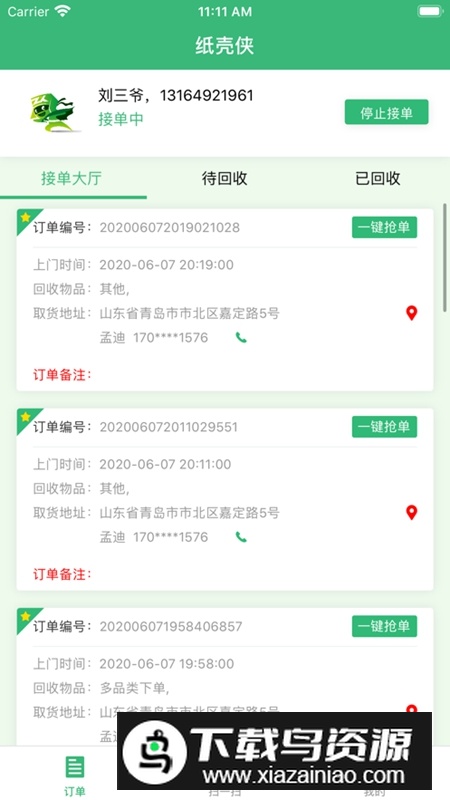 纸壳侠再生资源回收APP最新版截图1