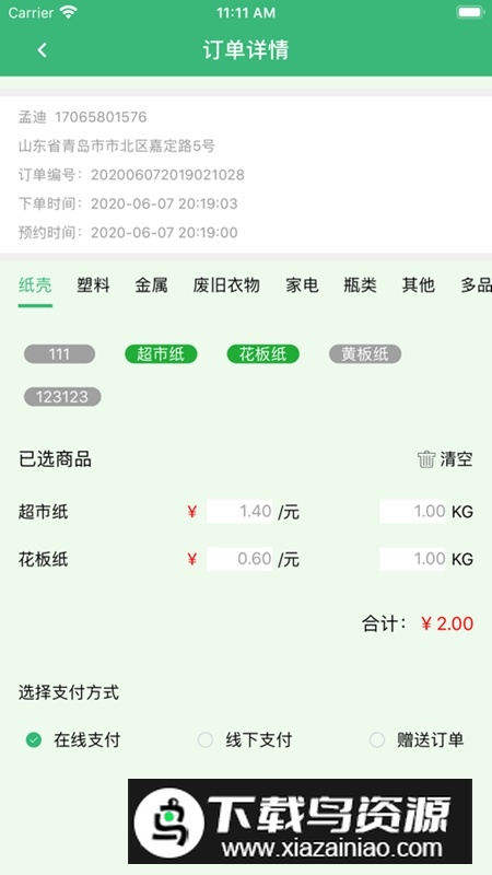 纸壳侠再生资源回收APP最新版截图2
