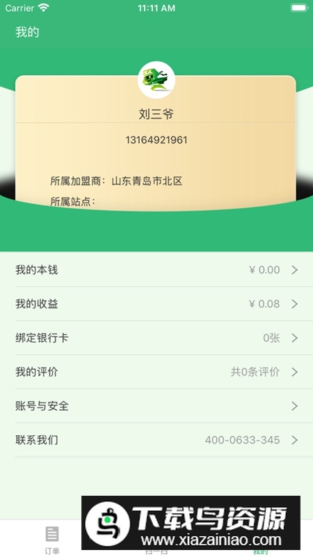 纸壳侠再生资源回收APP最新版截图3