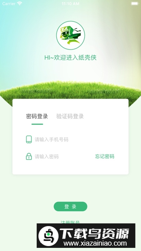 纸壳侠再生资源回收APP最新版截图4
