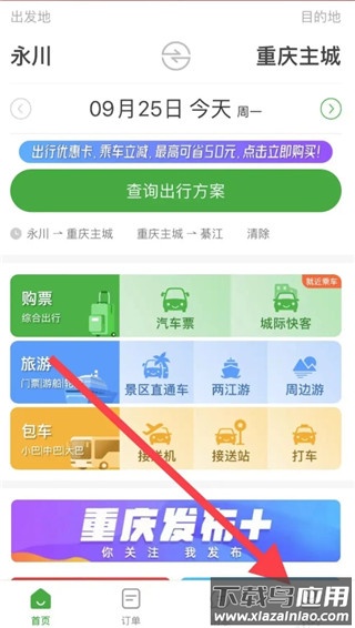 愉客行app官方版