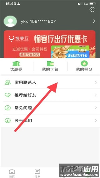 愉客行app官方版