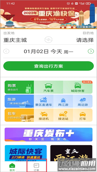 愉客行app官方版