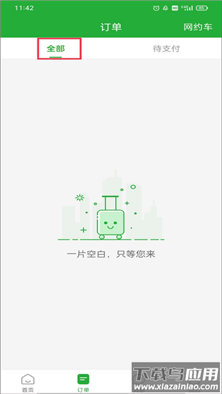 愉客行app官方版