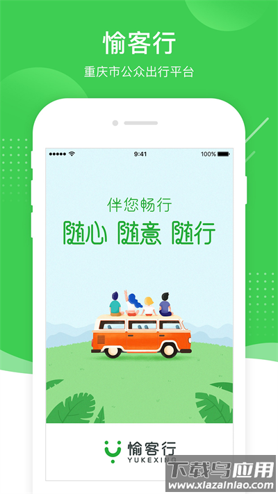 愉客行app官方版截图1