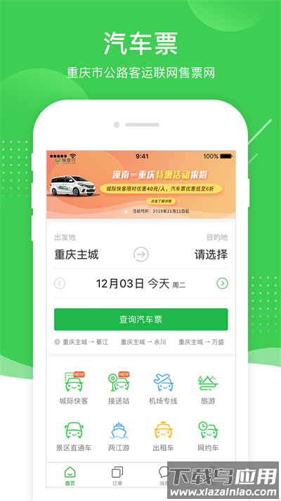 愉客行app官方版截图2