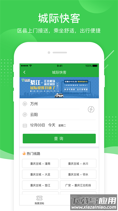 愉客行app官方版截图3