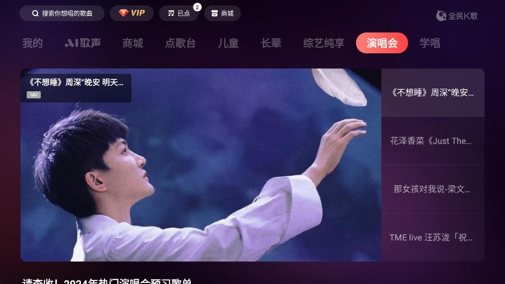 全民k歌mv模式最新版截图1
