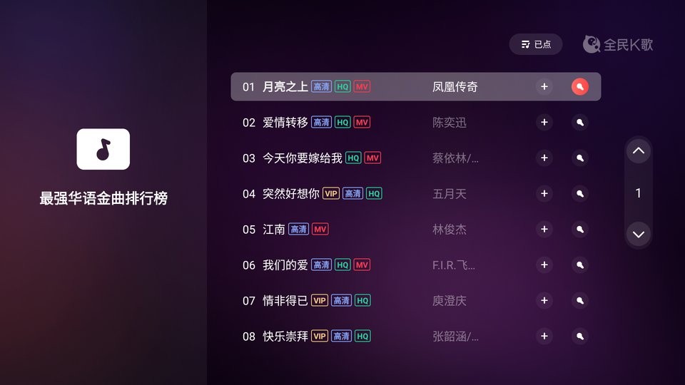 全民k歌tv版app截图1