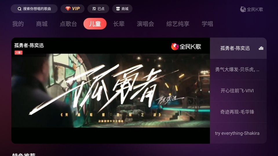 全民k歌tv版app截图2