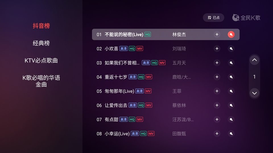 全民k歌tv版app截图3