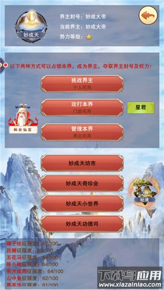 想不想修真手游最新版