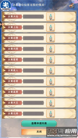 想不想修真手游最新版