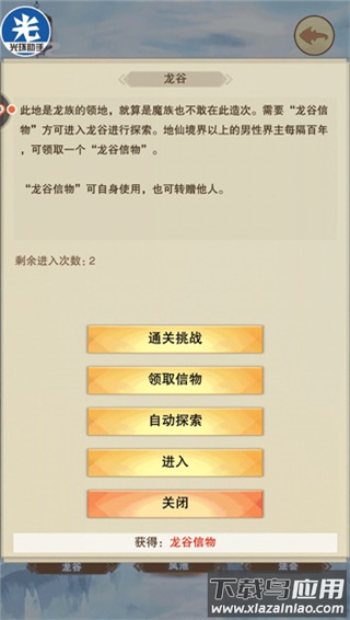 想不想修真手游最新版