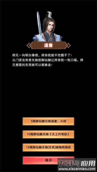 想不想修真手游最新版