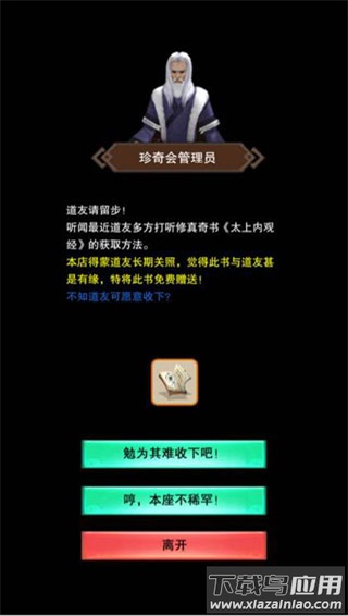 想不想修真手游最新版