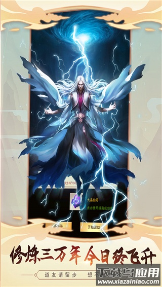 想不想修真手游最新版截图