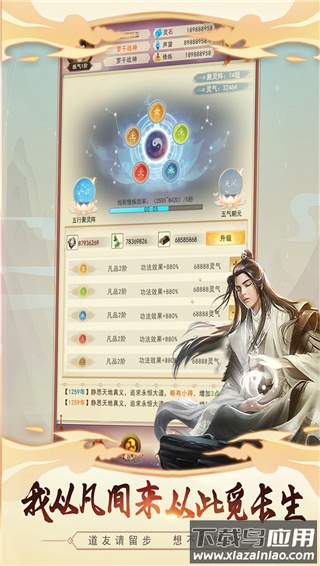 想不想修真手游最新版截图