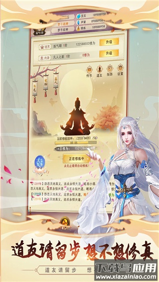 想不想修真手游最新版截图