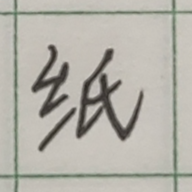 纸上生存游戏手机版