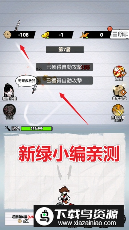 纸上王者无限金币破解版最新版截图4