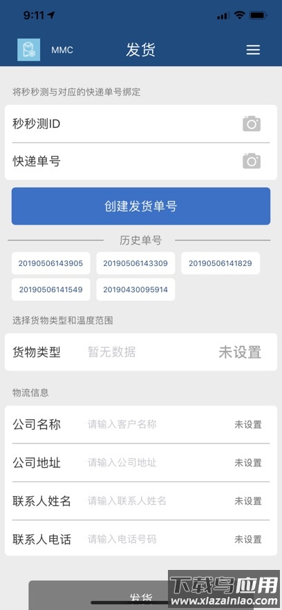 秒秒测冷链PRO app最新版截图2