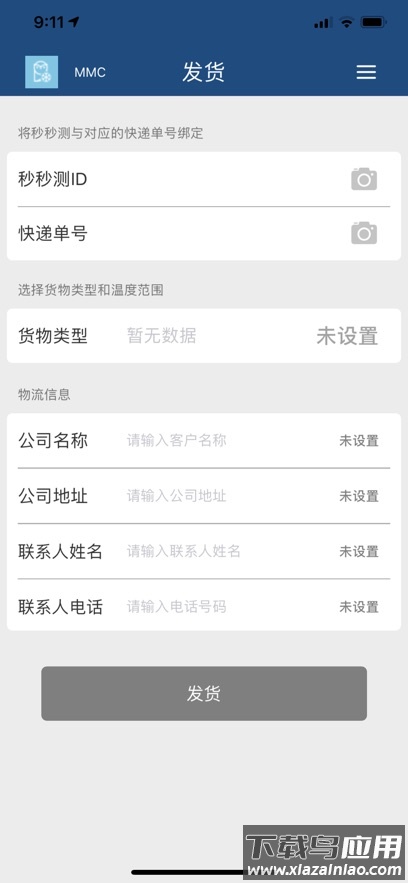 秒秒测冷链PRO app最新版截图3