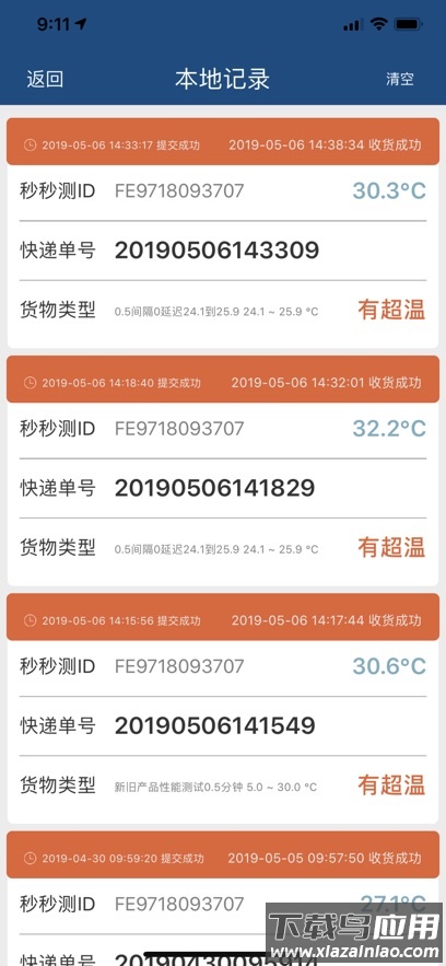 秒秒测冷链PRO app最新版截图4