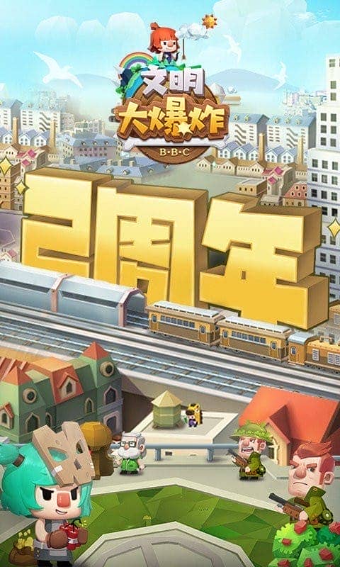 文明大爆炸最新版截图2