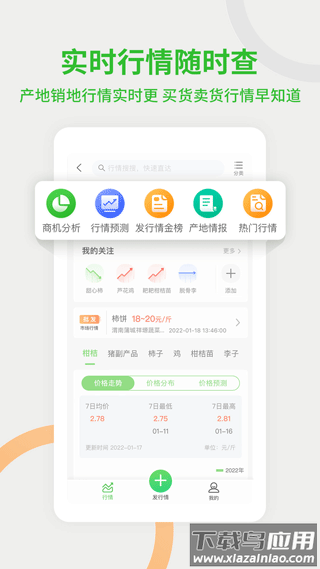 惠农网手机版截图2