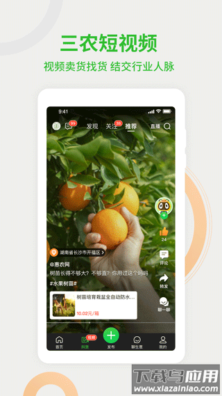 惠农网手机版截图3