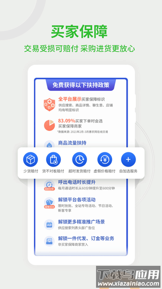惠农网手机版截图4