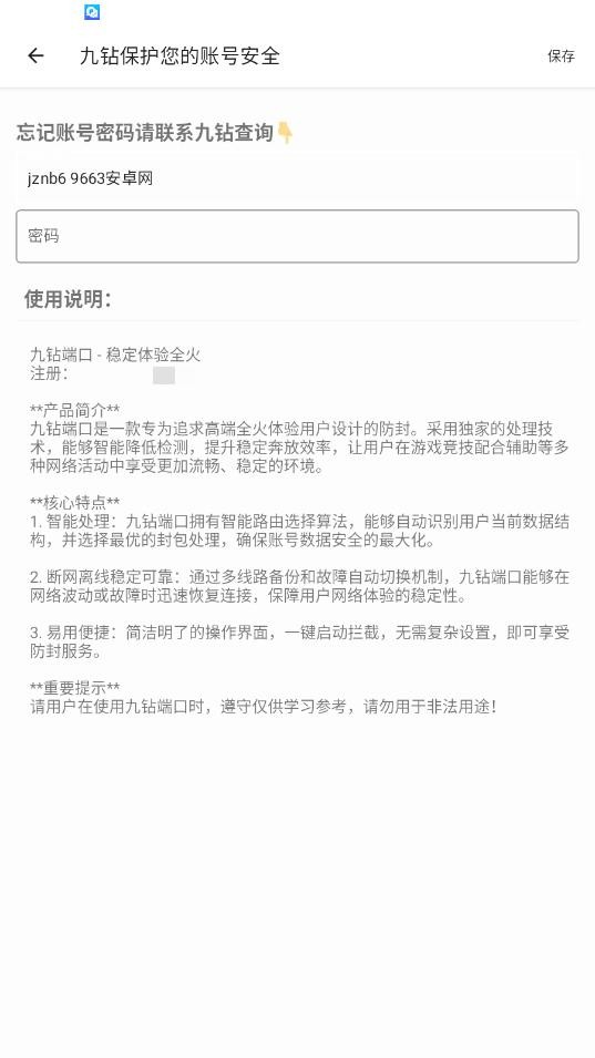 九钻端口手机版下载