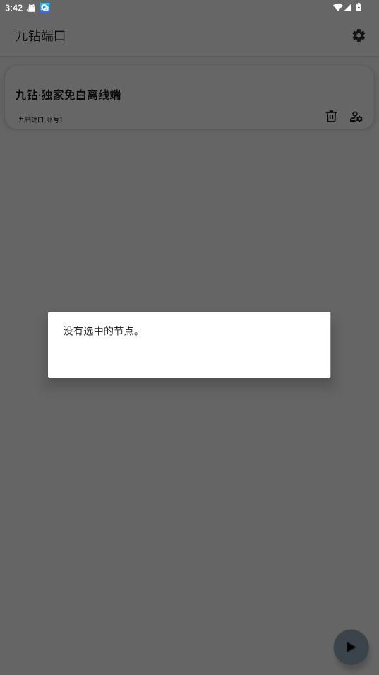 九钻端口软件安装免费最新版截图2