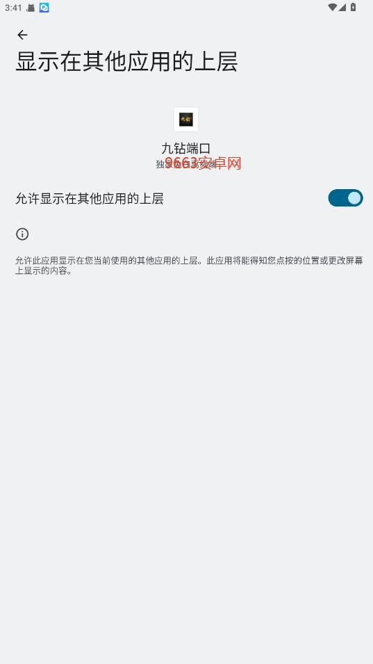九钻端口软件安装免费最新版截图4