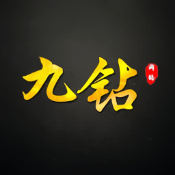 九钻端口软件安装免费